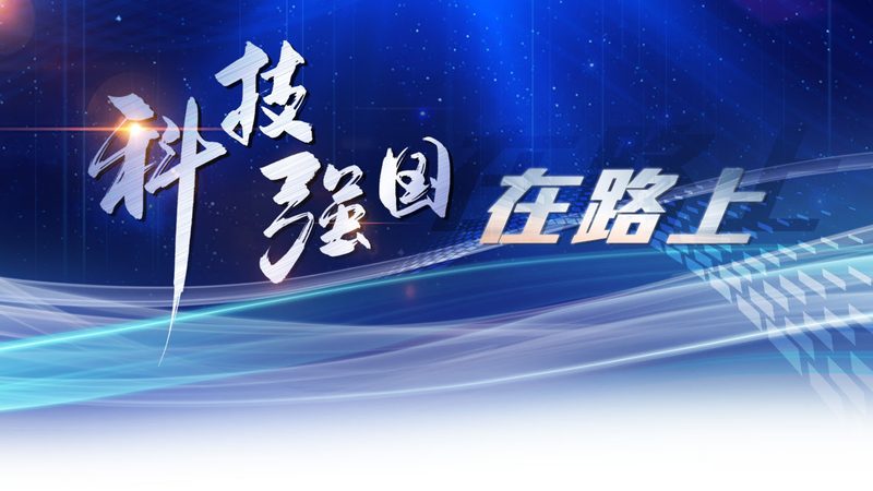 科技成果转化：价格背后的价值考量